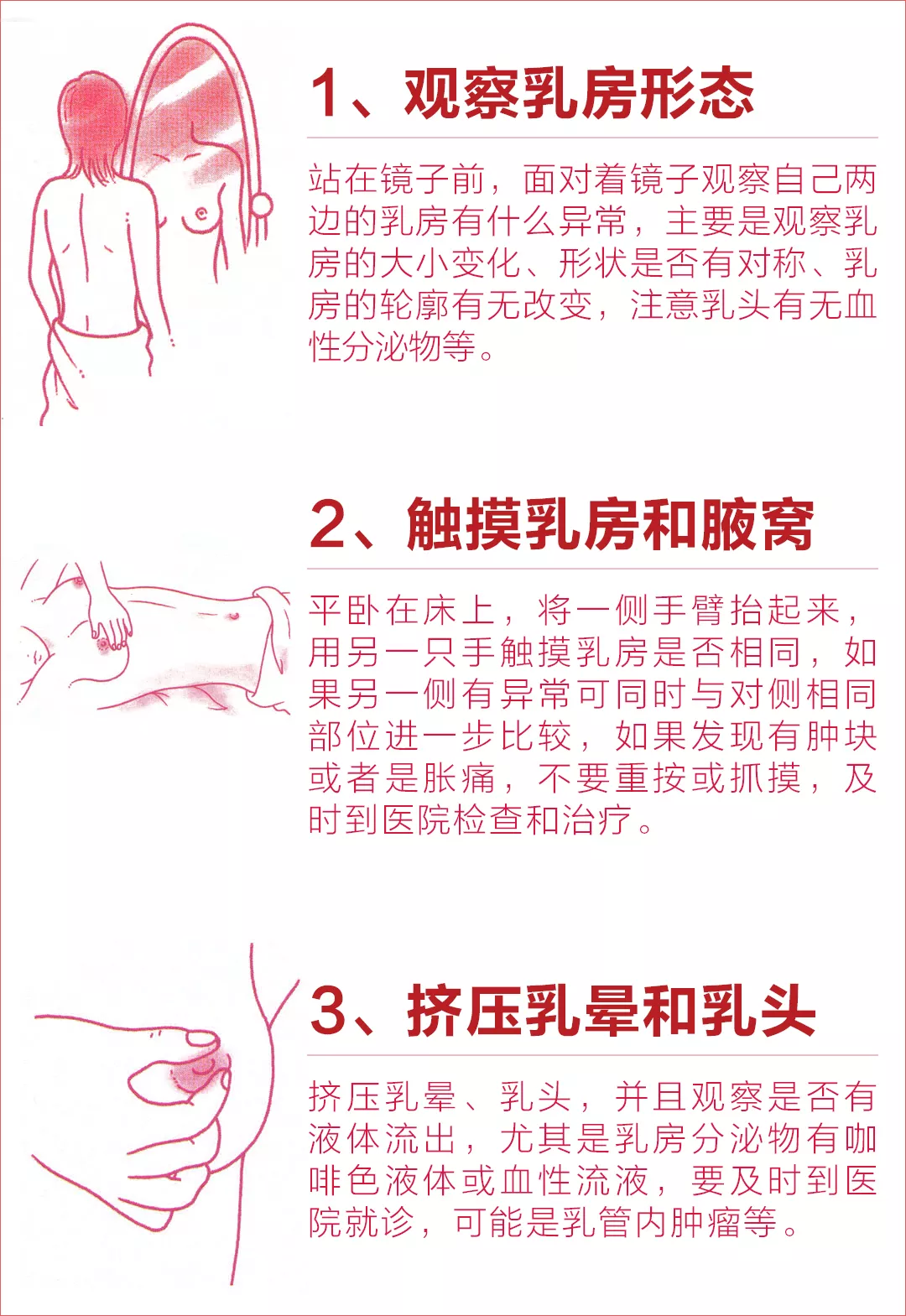 乳房保养的生活小常识