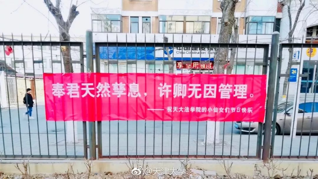 又到一年一度的女生节啦 各大高校沿袭传统 又展开了条幅大战 文案