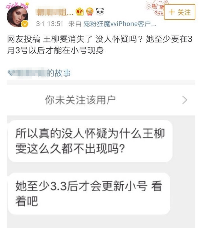 网曝林更新前女友因吸毒被抓,好友王思聪深夜吃瓜"手滑"点赞_王柳雯