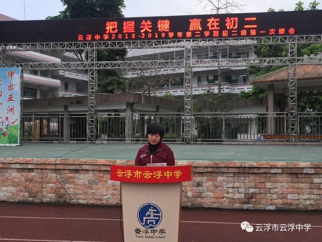 魅力云中把握关键赢在初二云浮中学初二级召开2019年春季第一次学生级