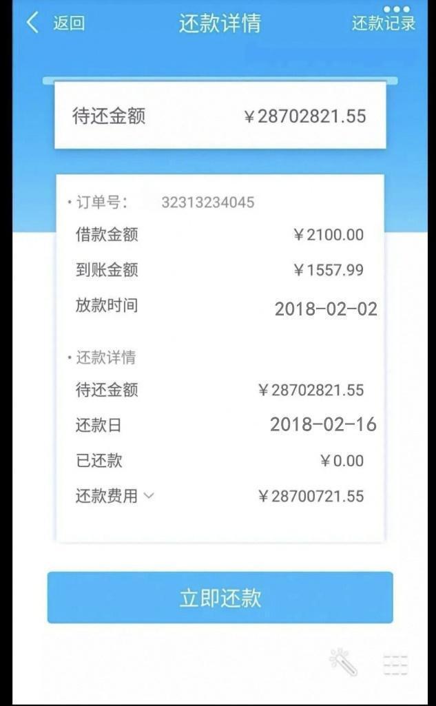 网贷借款一千元,一年后网贷通知还款2871万,网贷谨防套路贷