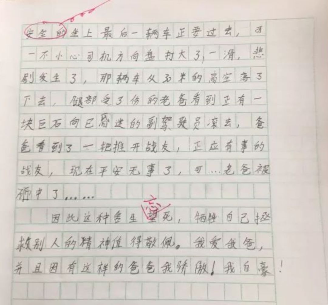 英雄事迹作文