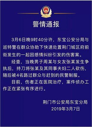 昨夜,荆门中天街附近发生伤人事件,警情通报来了.