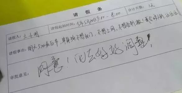 你見過什麼奇葩的請假條？網友這波腦洞簡直666 搞笑 第21張