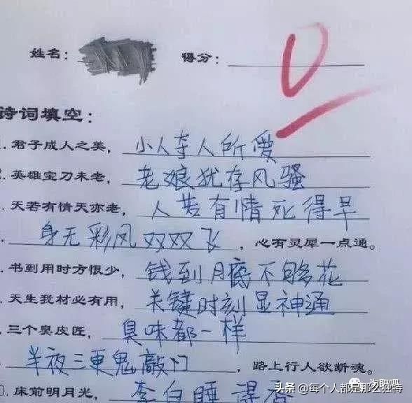 天才小学生仅用一个 人 字填空,老师看完想辞职