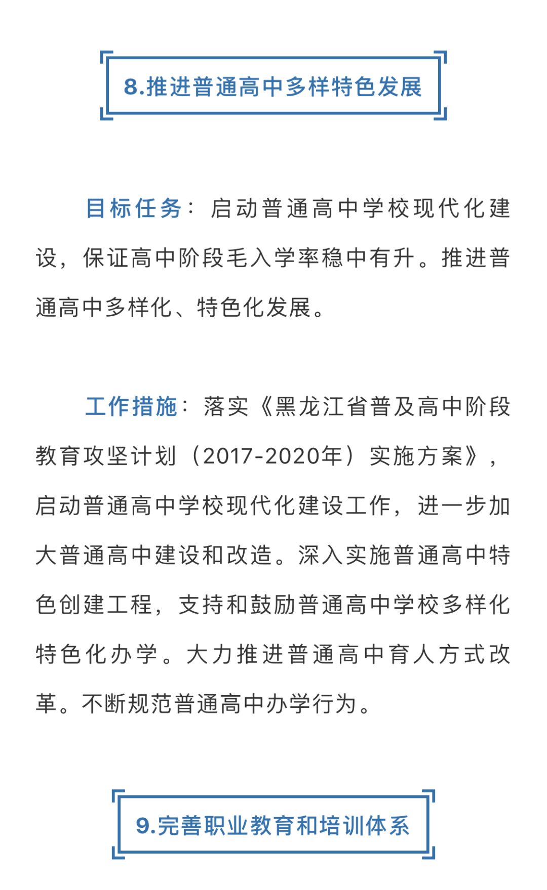 瞅啥呢?快来看看省委教育工委、省教育厅201