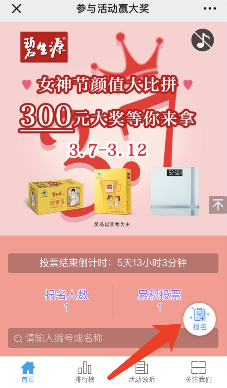 投票女神节颜值大比拼300元大奖免费拿