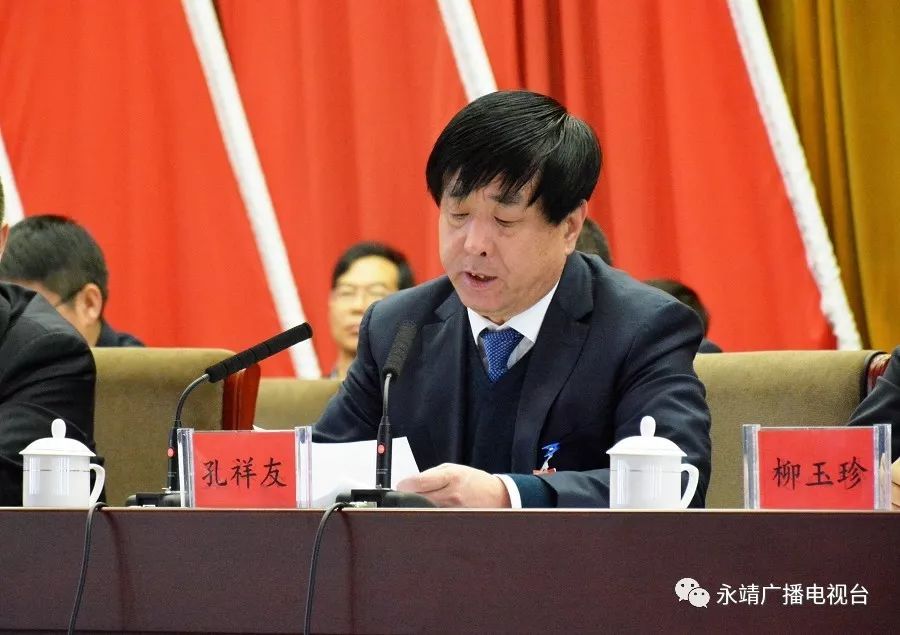 永靖县第十七届人民代表大会第三次会议胜利闭幕