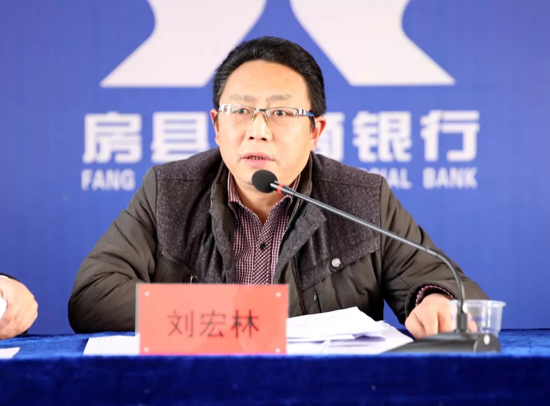 人行房县支行副行长刘宏林出席会议并讲话十堰银保监分局房县监管办