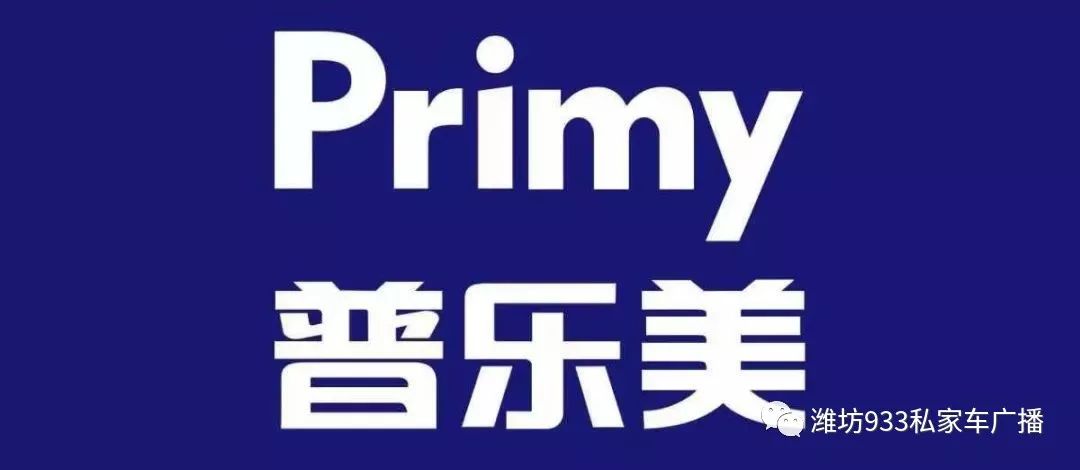 全球设计师品牌卫浴primy普乐美c68展位号电话:15689189999(微信同号