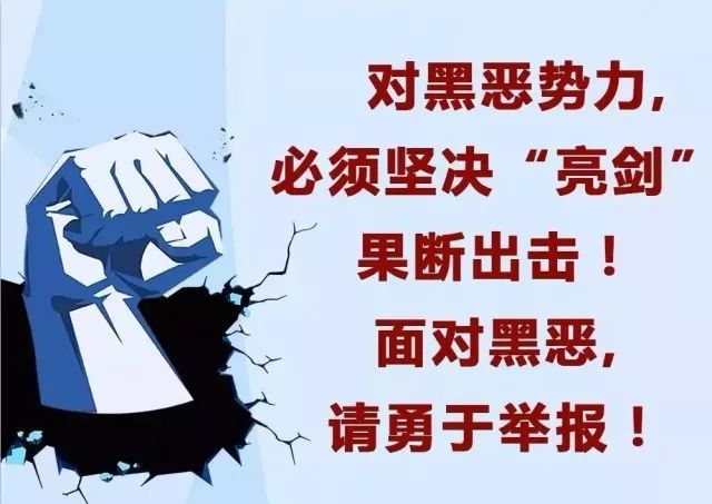 扫黑除恶专项斗争中的第一责任人