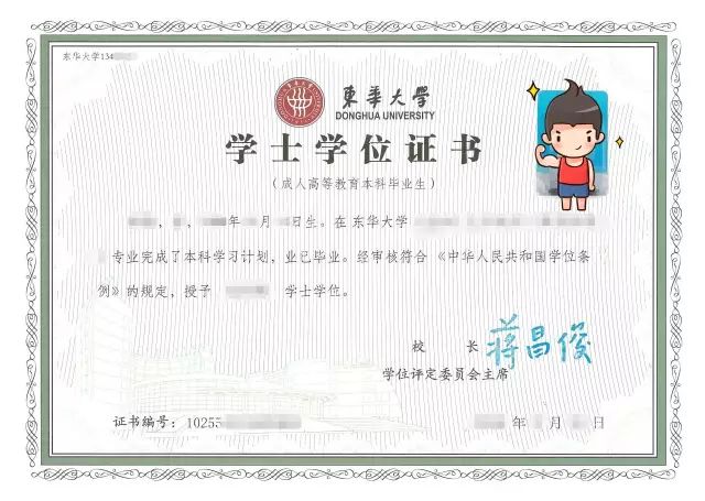 这张文凭含金量高!东华大学现代远程教育春季