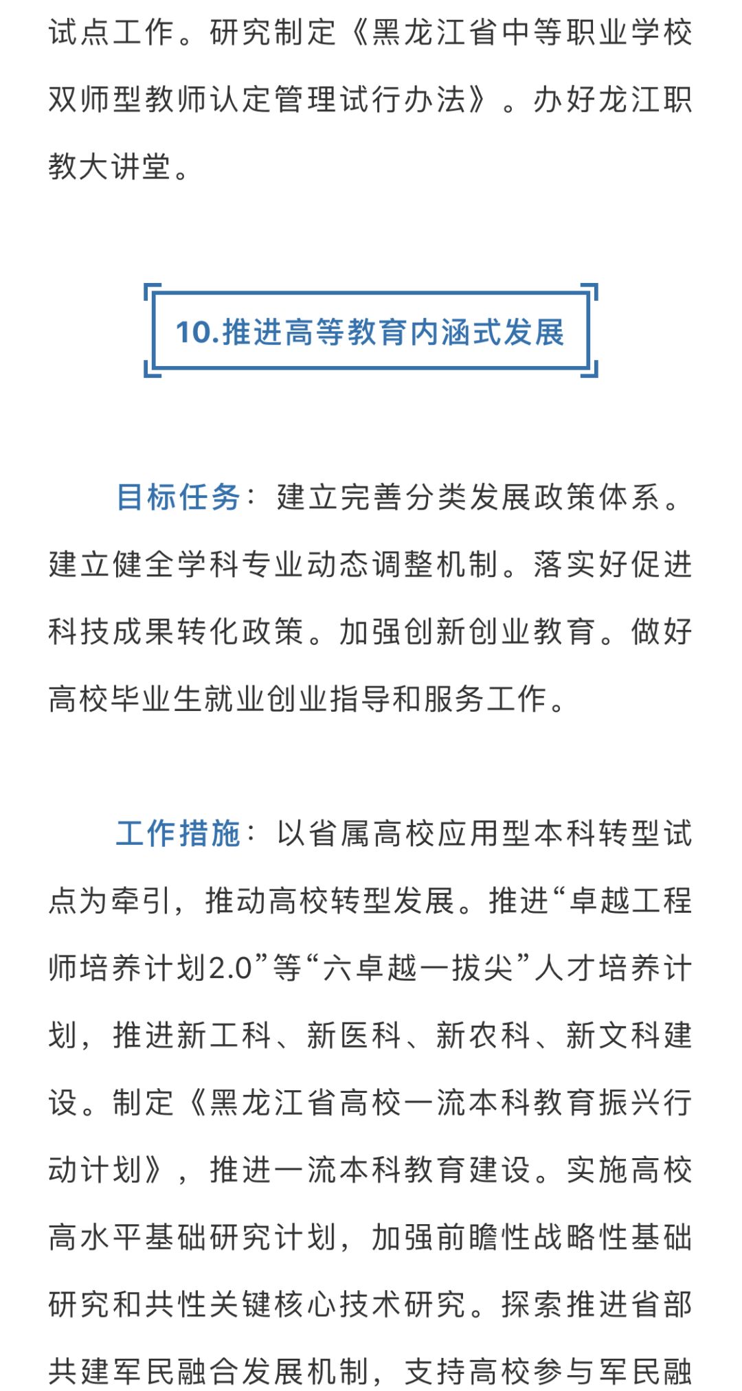 瞅啥呢?快来看看省委教育工委、省教育厅201