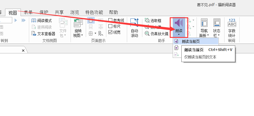 你需要知道的PDF阅读器的冷门实用功能