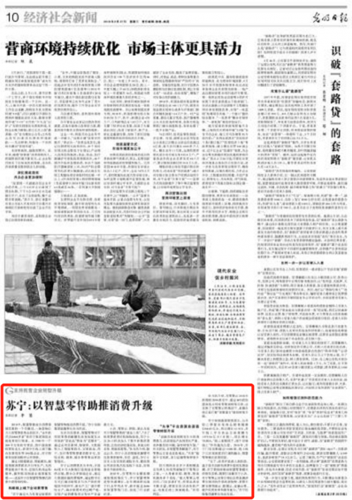 智慧零售 成民企转型典范 ,《人民日报》点赞苏