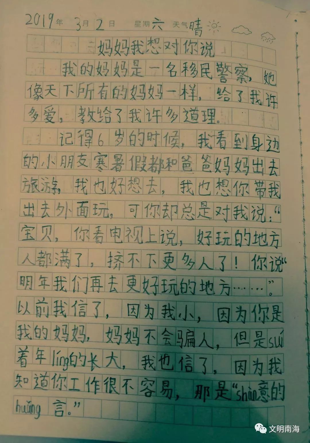 妈妈我想对你说南海9岁孩子写给妈妈的信看哭了许多人