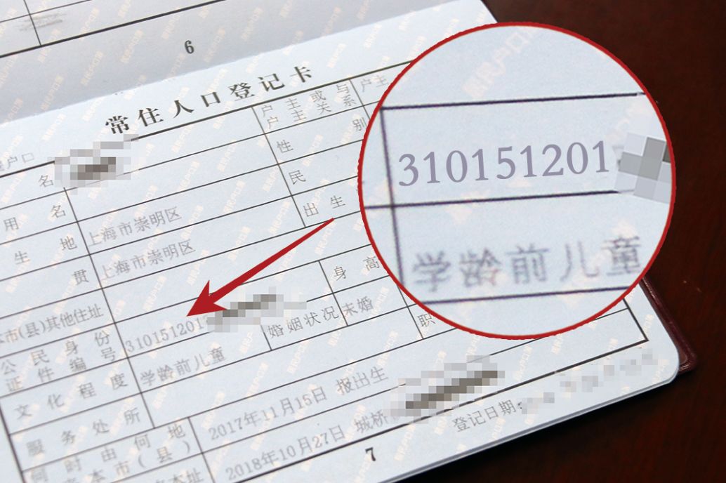 又有一批上海人的身份证成绝版!身份证里