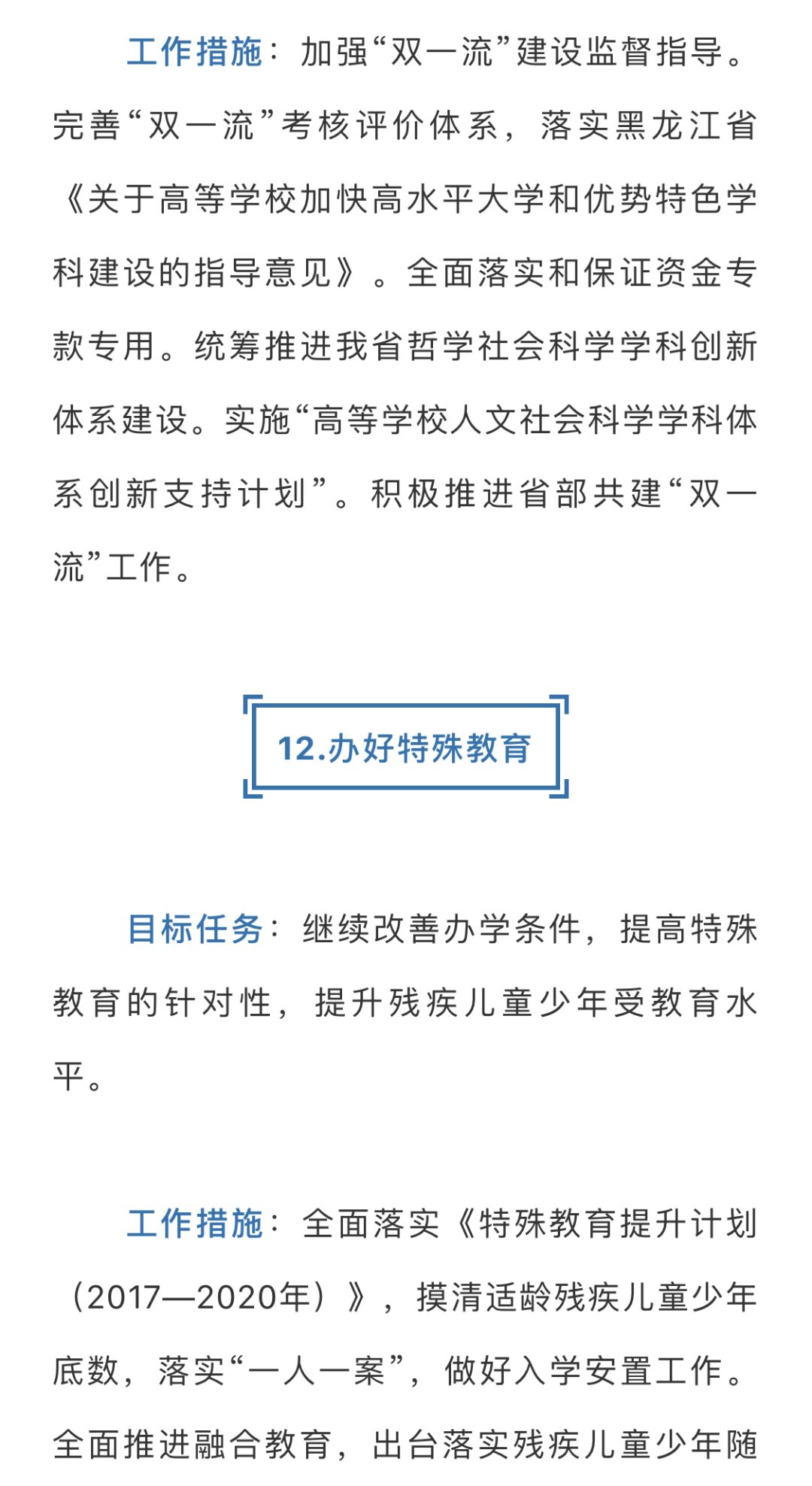 瞅啥呢?快来看看省委教育工委、省教育厅201