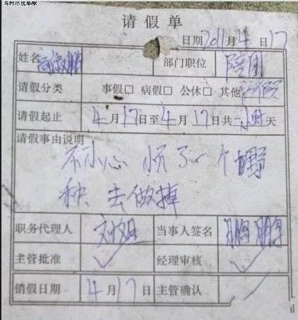 你見過什麼奇葩的請假條？網友這波腦洞簡直666 搞笑 第6張