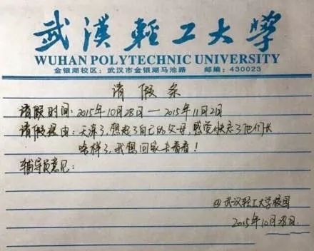 你見過什麼奇葩的請假條？網友這波腦洞簡直666 搞笑 第14張