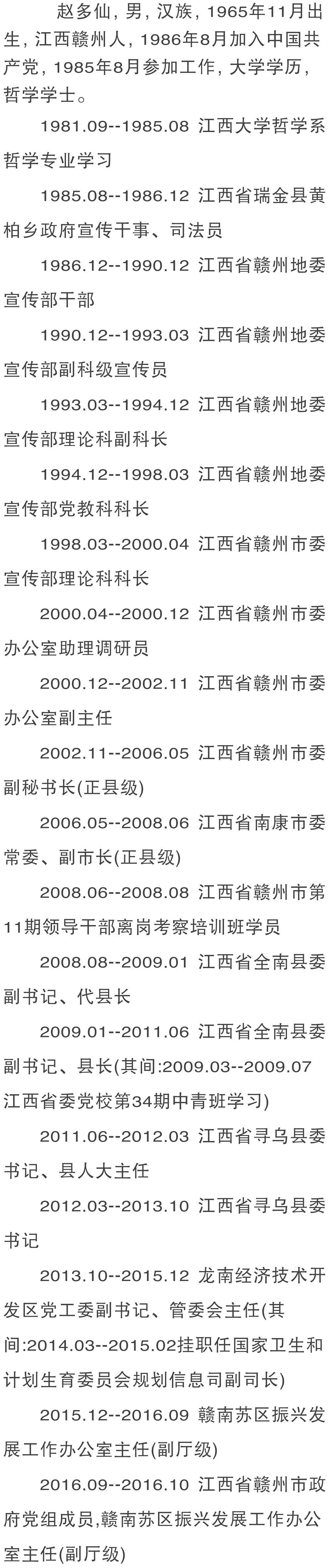 赣州市委多名常委职务调整