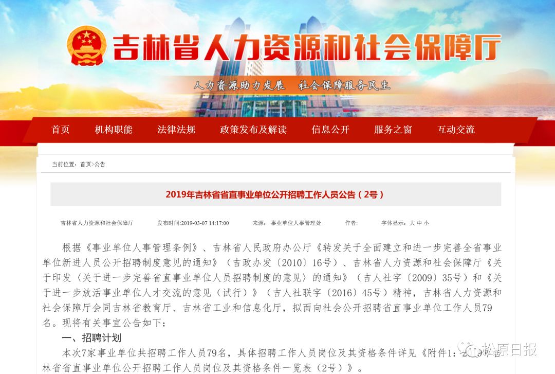 吉林事业招聘_2017年吉林事业单位招聘 吉林事业单位考试 吉林事业单位招聘考试网 吉林省人事考试网 中公教育(4)