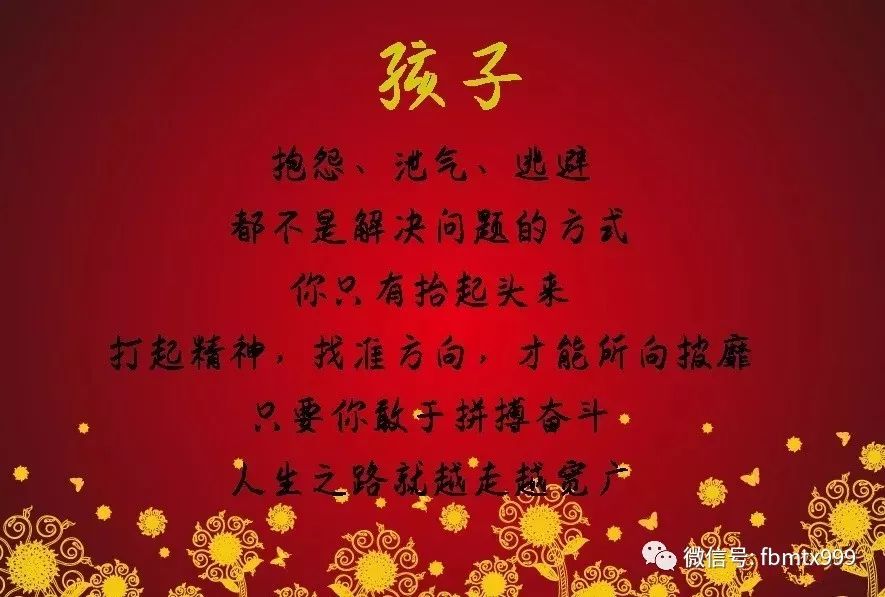 1 2 3 4 5 6 7 8 9 10 其实这些话不光孩子看受用,自己看一样受用.