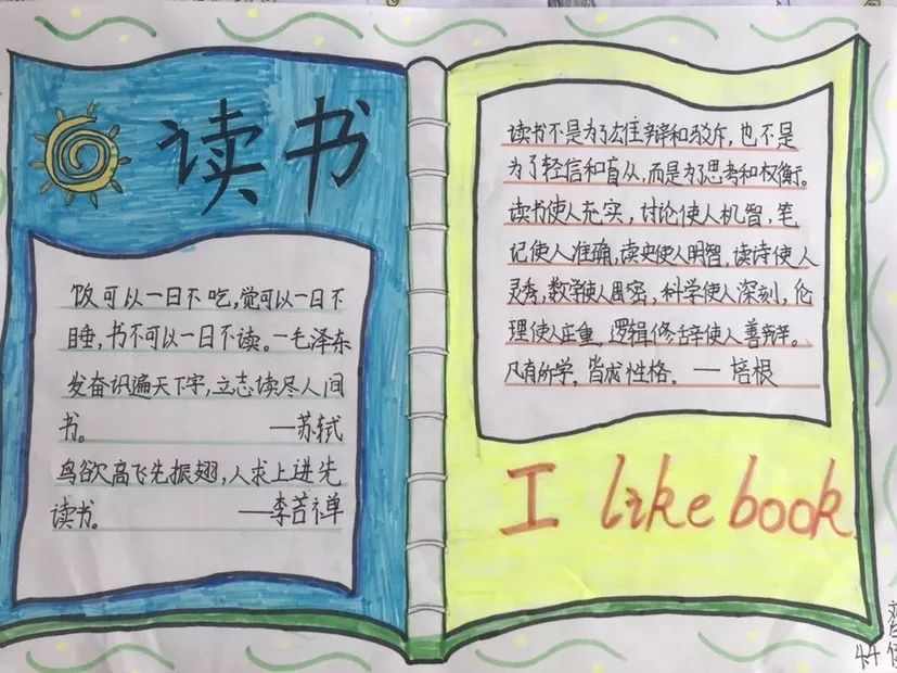 【悦读悦美】共读书 同描绘 共成长——四年级学生悦读绘画,手抄报