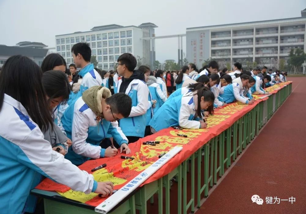 上午10:30分,"犍为一中2019届迎战高考誓师大会"在学校运动场隆重举行