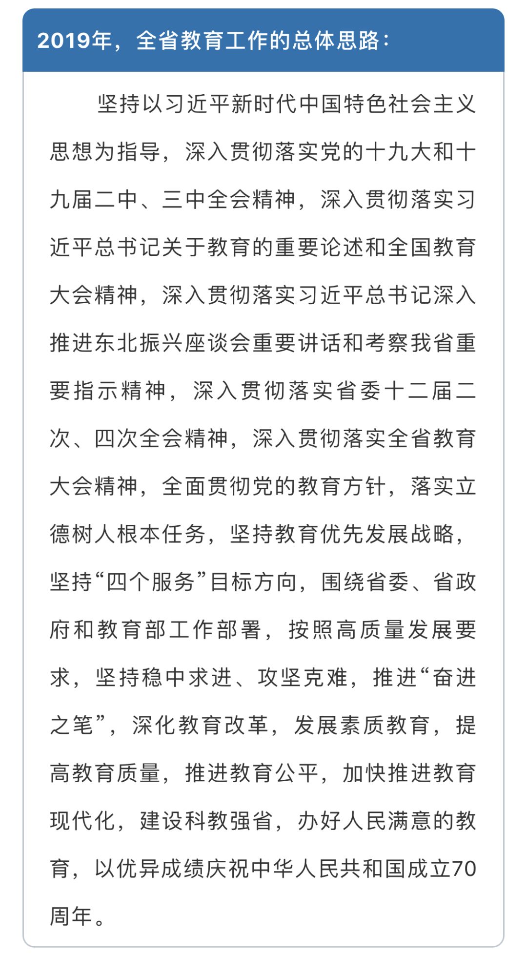 瞅啥呢?快来看看省委教育工委、省教育厅201