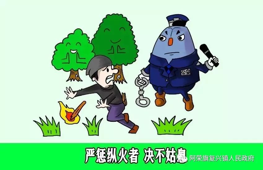 【公告】全旗春季森林草原防火公告