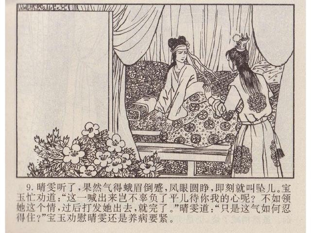 五万部经典连环画库-红楼梦26病补孔雀裘