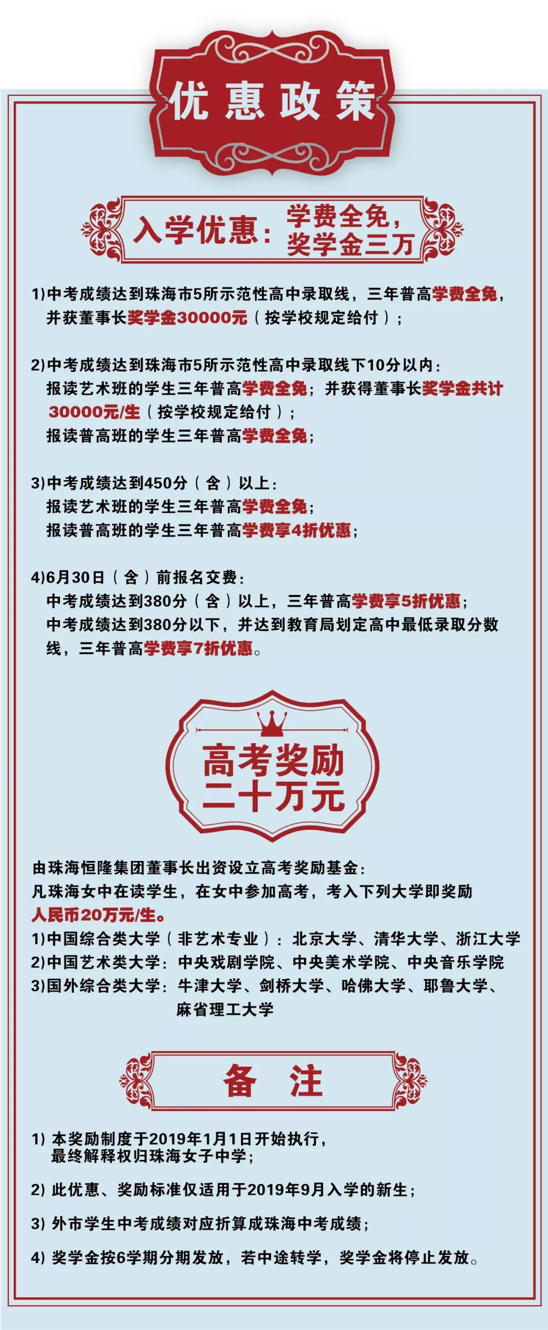 让你的天赋不被辜负——珠海女子中学2019年9月艺术特长生招生简章