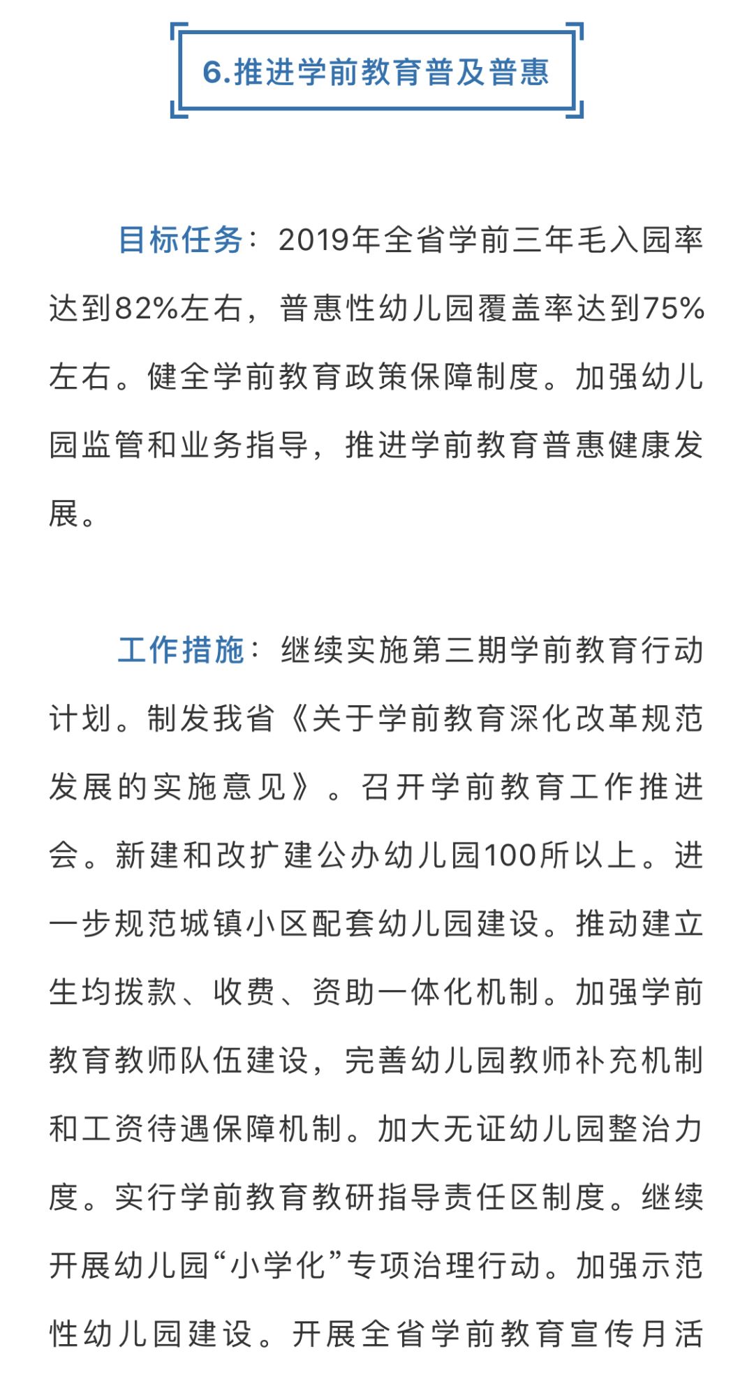 瞅啥呢?快来看看省委教育工委、省教育厅201