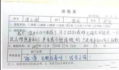 你見過什麼奇葩的請假條？網友這波腦洞簡直666 搞笑 第9張