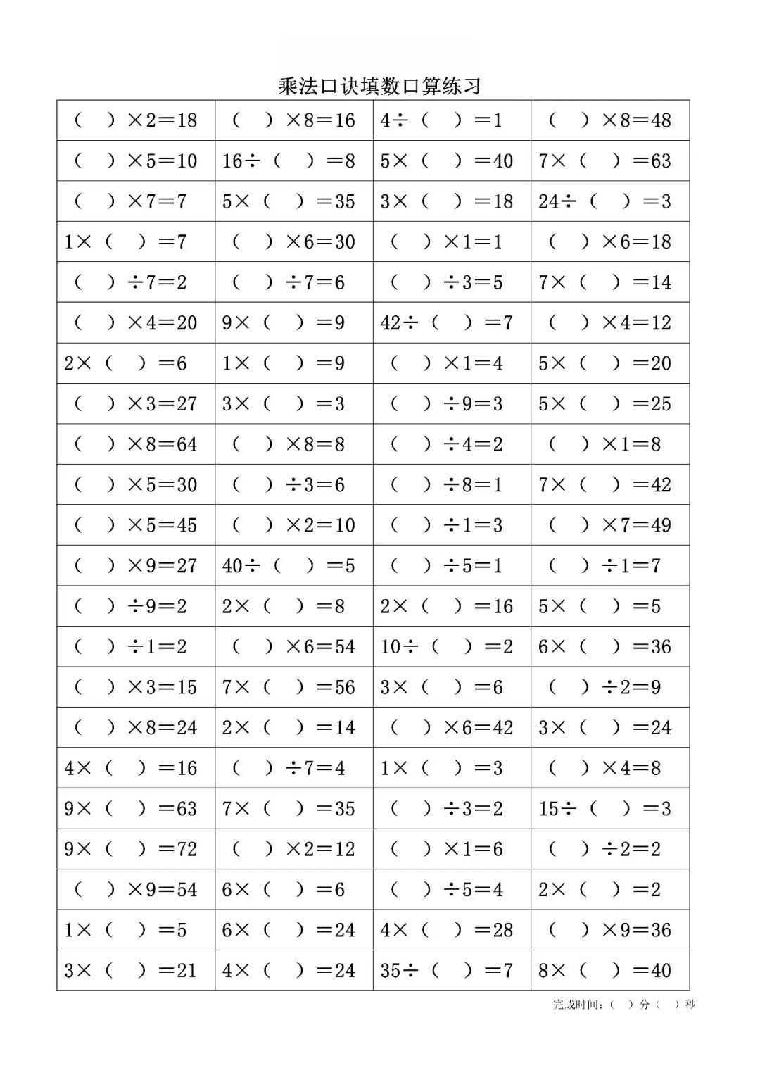 二年级数学下册表内乘法口诀填数练习可打印