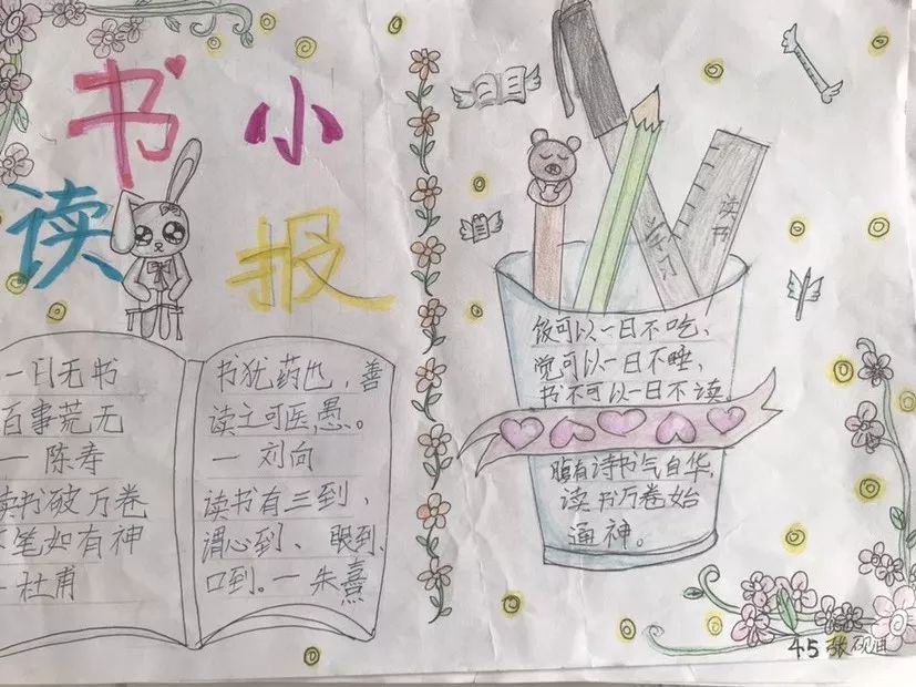 【悦读悦美】共读书 同描绘 共成长——四年级学生悦读绘画,手抄报