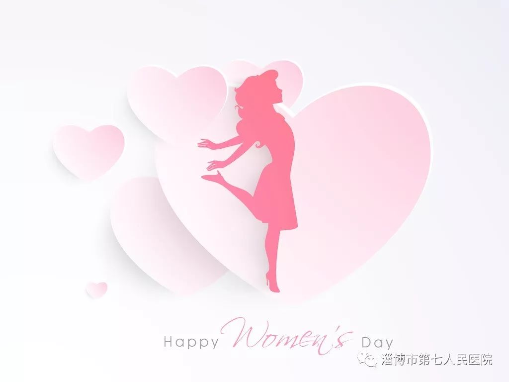 【女性福音】淄博市第七人民医院特别推出"关爱女性,做自信女人"活动