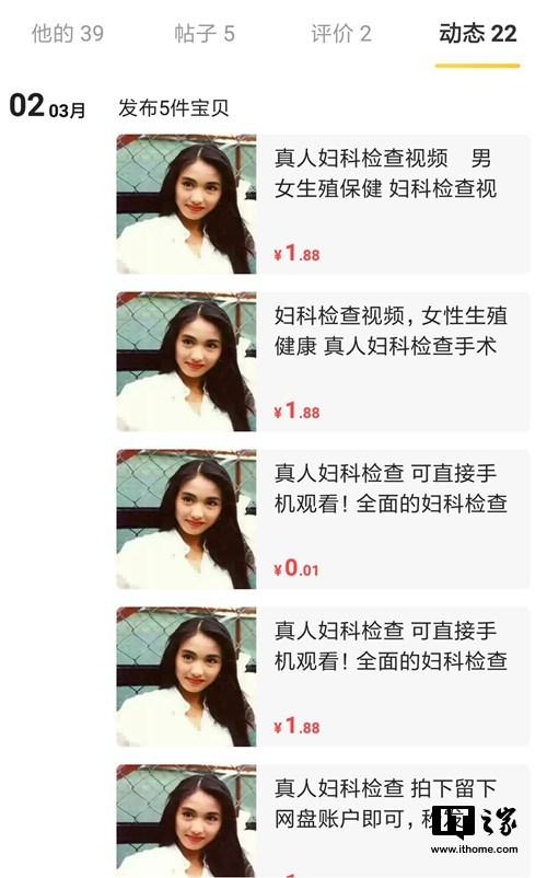 闲鱼卖家出售真人妇科检查视频