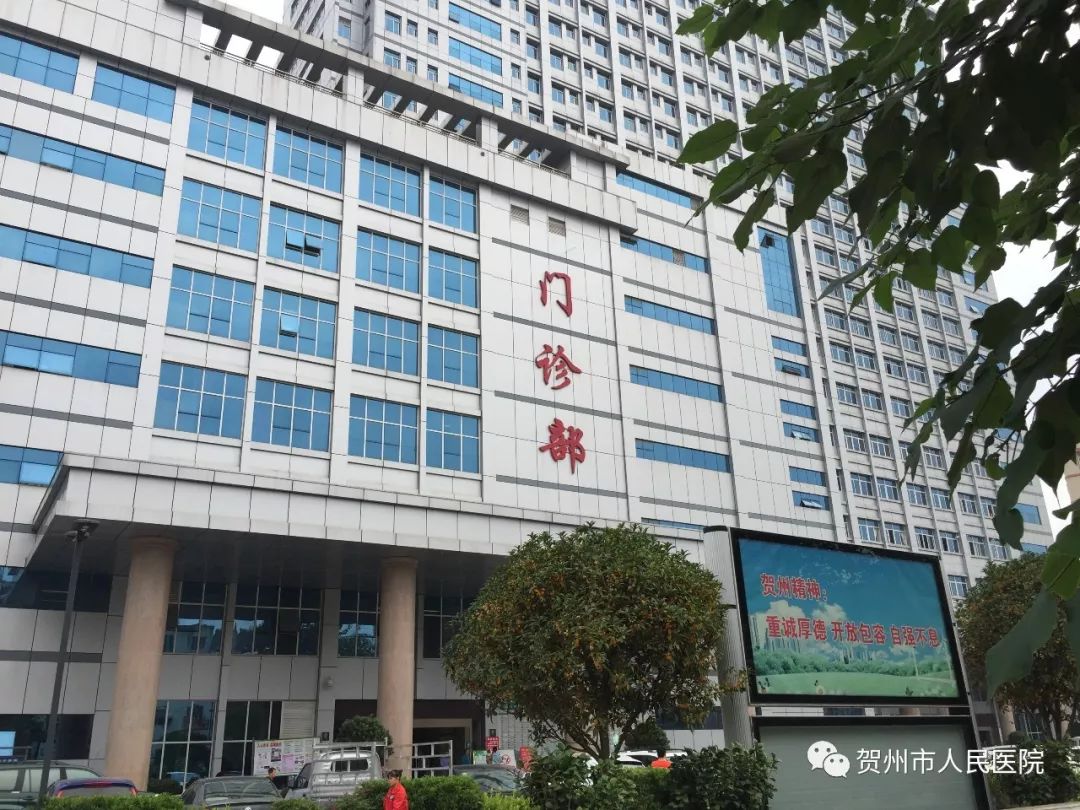 2018年广西贺州市人民医院招聘公告(156人)