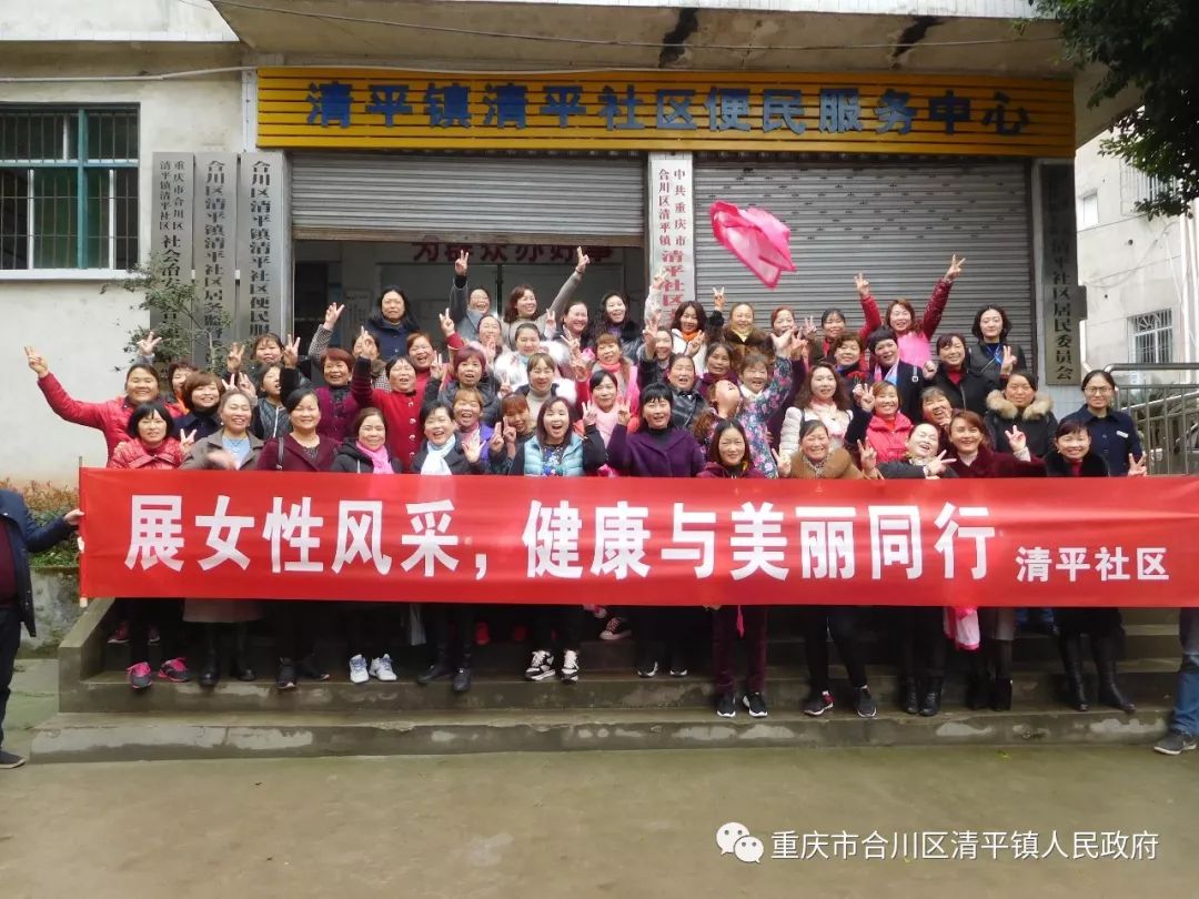 清平社区开展庆三八妇女节登山活动