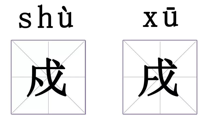 有没有哪两个汉字相似到难以区分