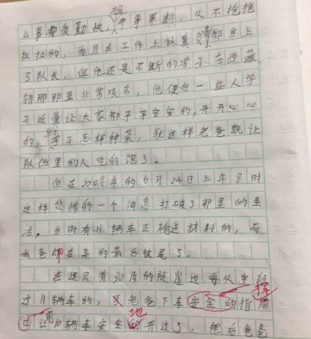 英雄事迹作文