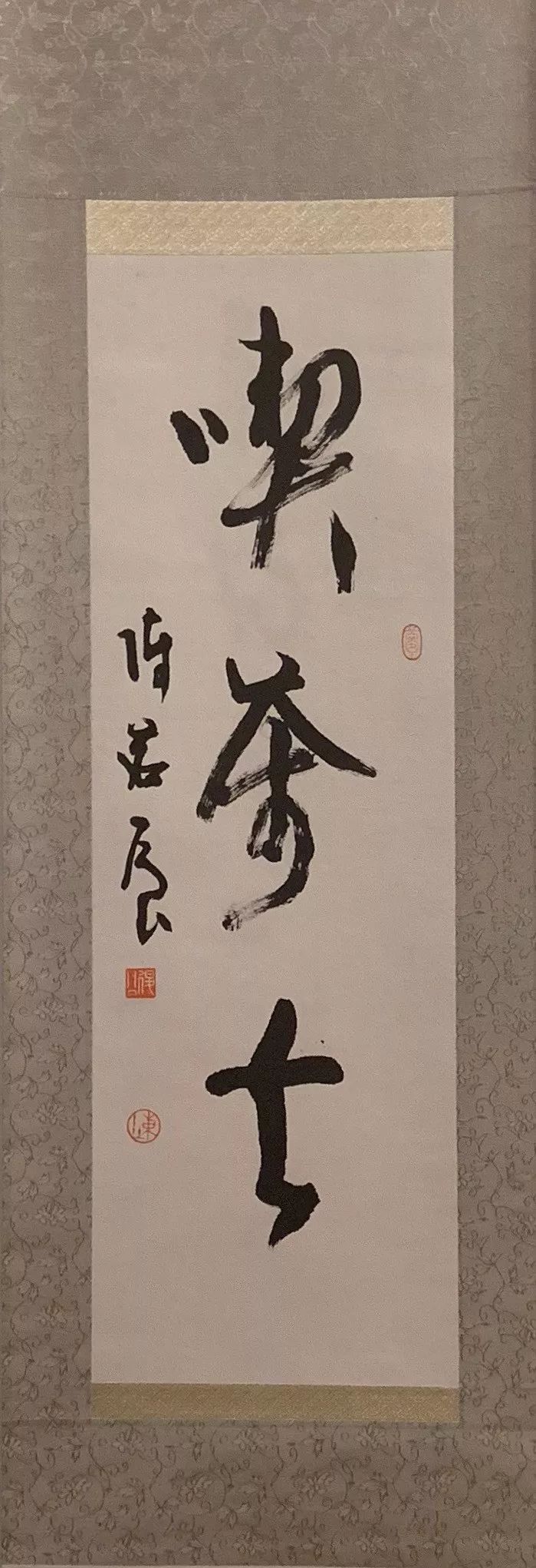 陈茗屋惜纸