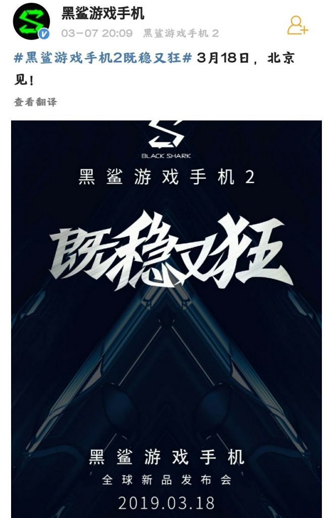黑鲨游戏手机二代将于3月18日在北京发布,重新