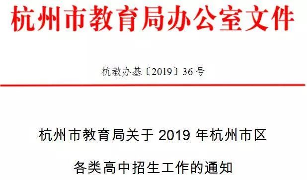 @初三中考党,杭州市教育局今天公布2019年中