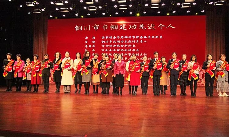 铜川市举行纪念"三八"国际劳动妇女节109周年表彰大会