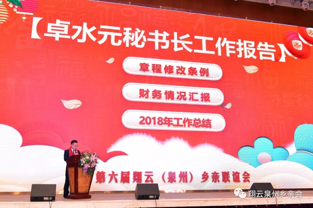 中国梦、家乡情 2019翔云(泉州)乡亲联谊会新