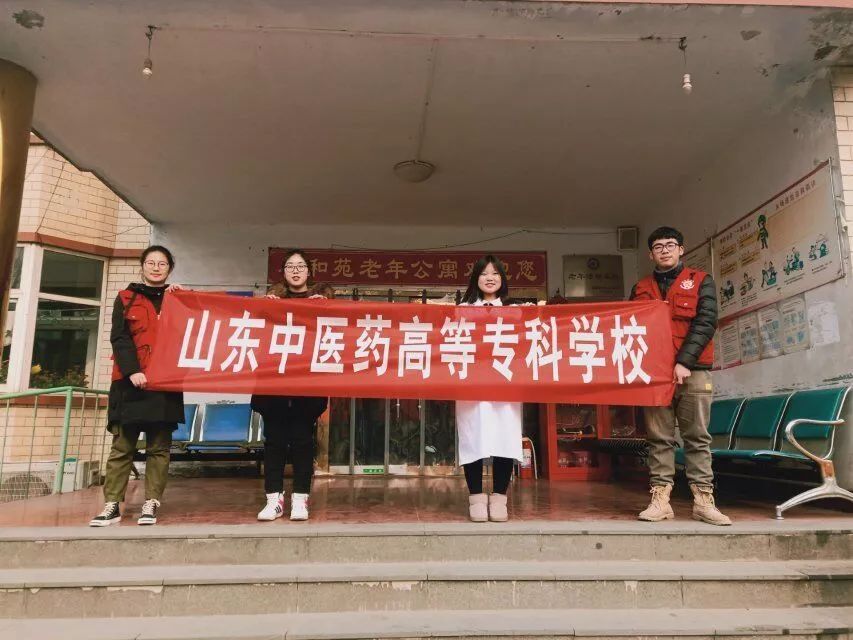 山东中医药高等专科学校大学生寒假社会实践活动风采展济南社会实践