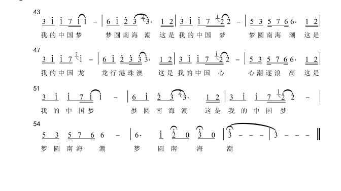 这是我的中国梦,啊,心潮逐浪高;这是我的中国心,啊,龙行港珠澳;这是我